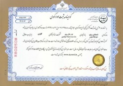 مجوز بذر مال روي اکو (بیو) (صفحه اول)