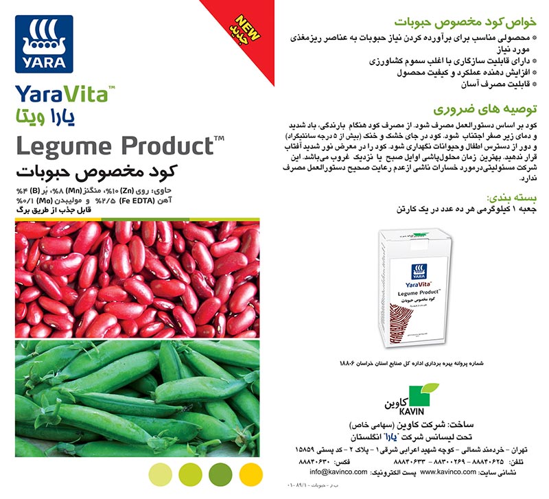 LegumeBrochure01 کود کامپاند 2 یارا ویتا - تصویر 3