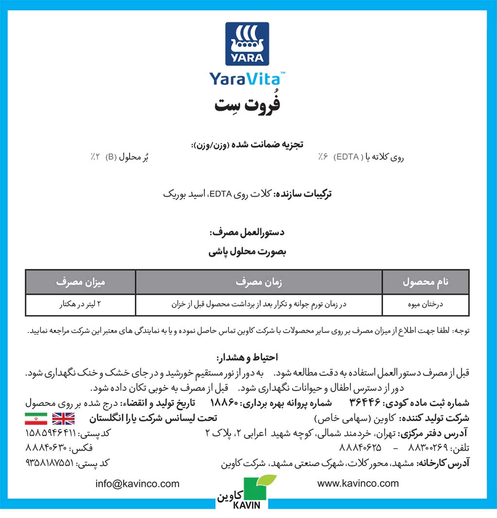 fruitset-02 کود فروت ست یاراویتا