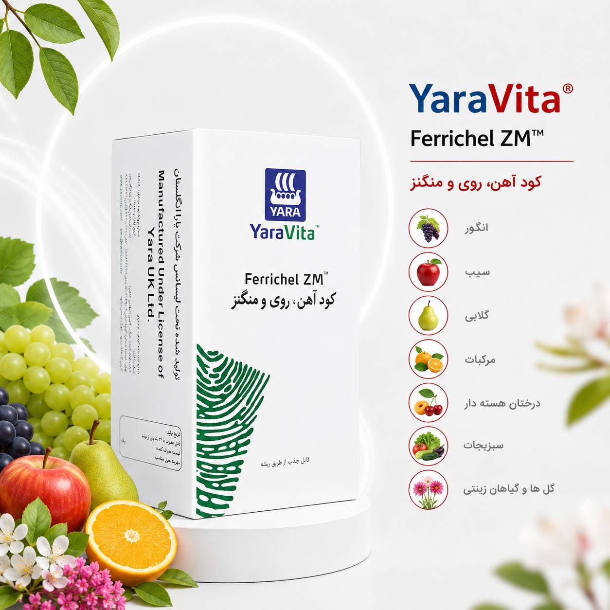 Ferrichel_Yaravita کود آهن روی منگنز یاراویتا