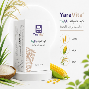 کود کامپاند یاراویتا مناسب غلات