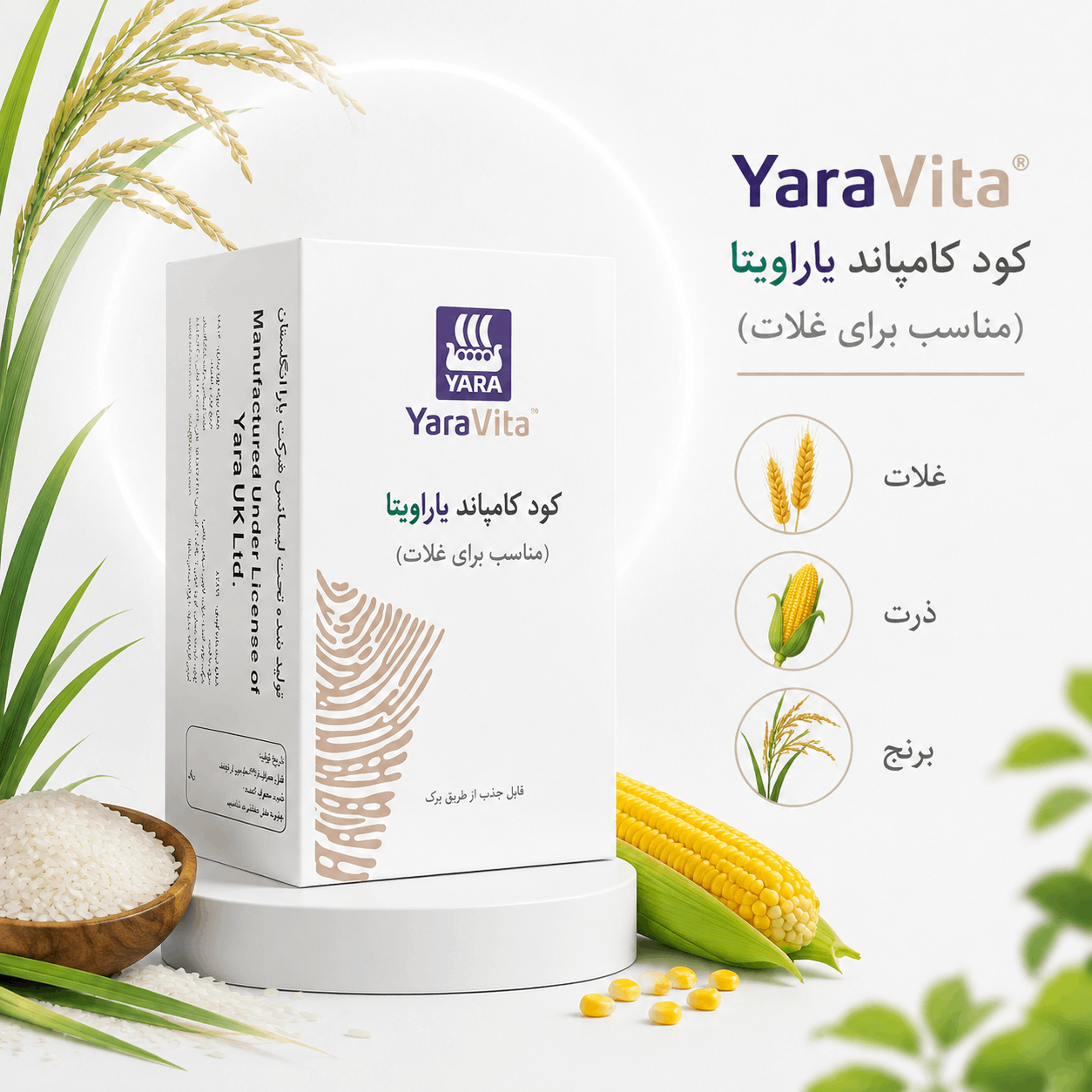 YaraVita_Compound_Pholate کود کامپاند یاراویتا مناسب غلات