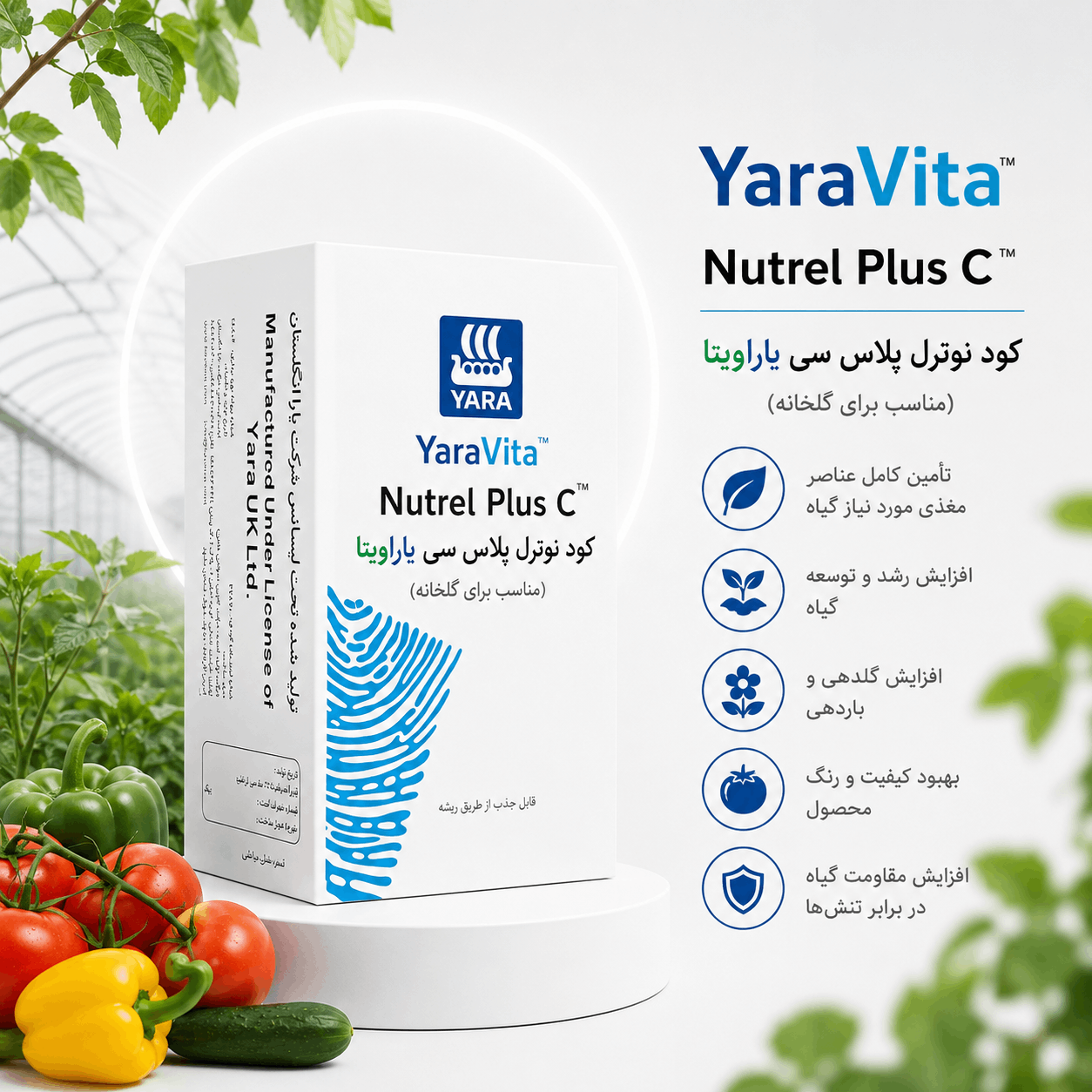 Nutrel_Plus نوترل پلاس سی مناسب برای گلخانه