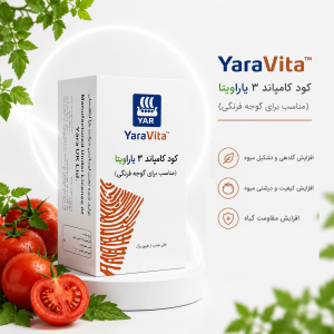 کامپاند3یاراویتا مخصوص گوجه فرنگی