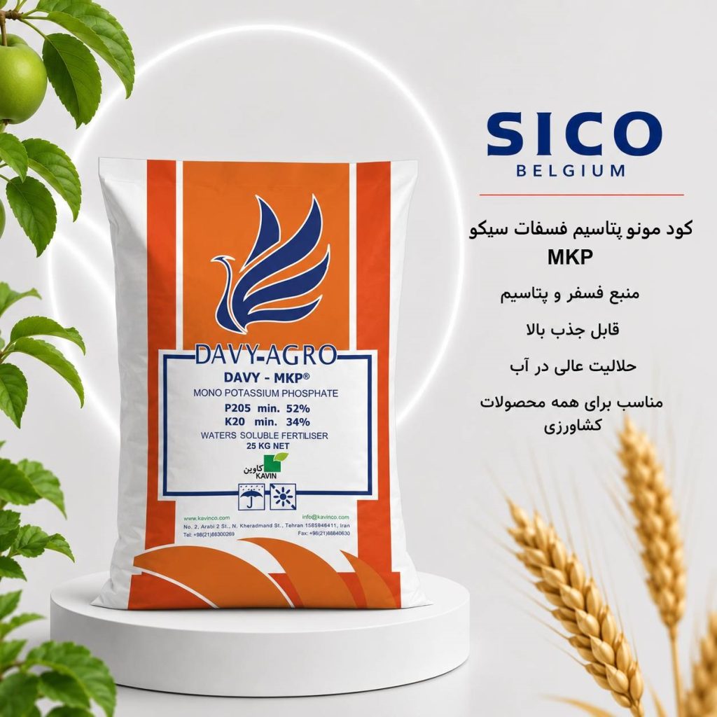 مونوپتاسیم فسفات سیکو