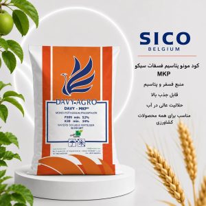 مونوپتاسیم فسفات سیکو