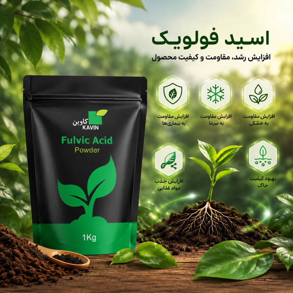 کود اسیدفولویک هاردیلانگ