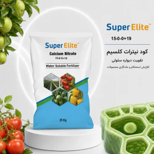 نیترات کلسیم سوپرالیت
