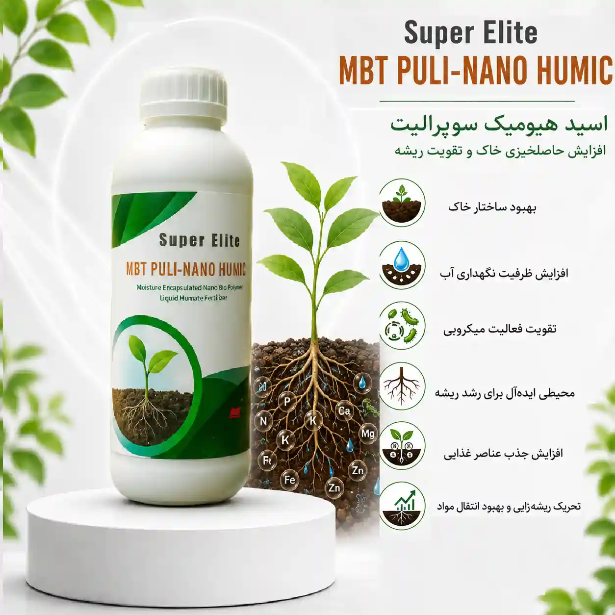 Humicacid هیومیک اسید